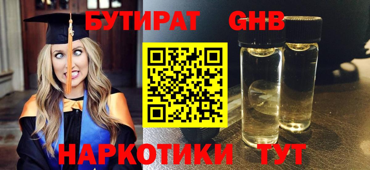 Бутират 1.4BDO Алапаевск