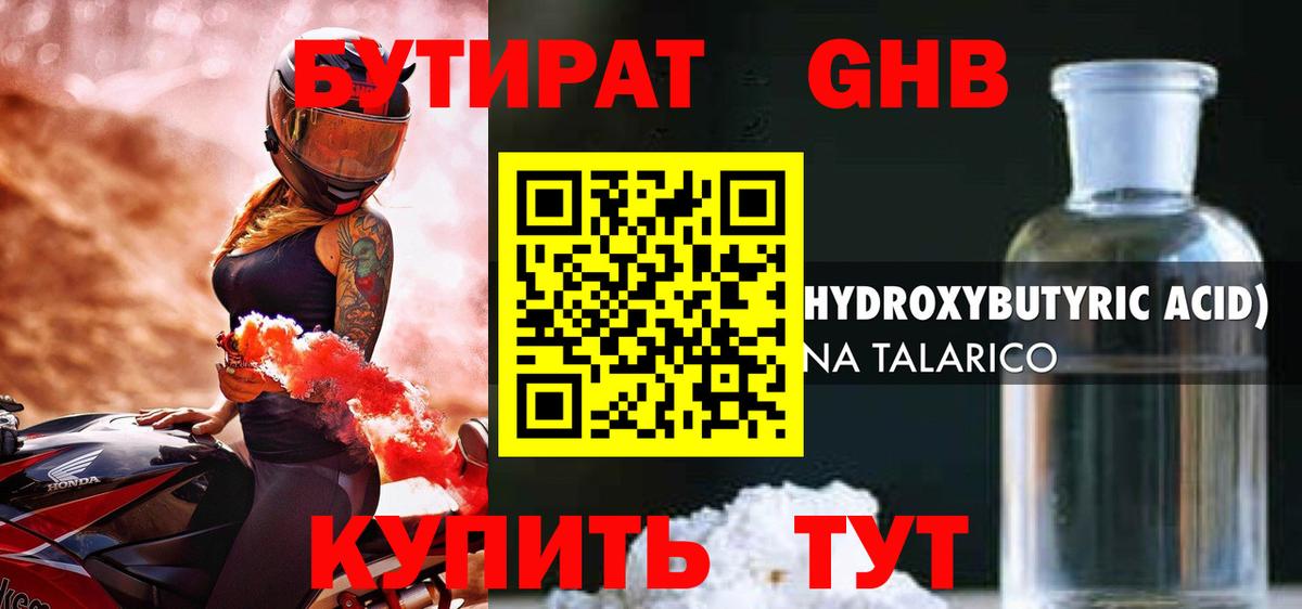 БУТИРАТ бутик  Вход с VPN  Алапаевск 