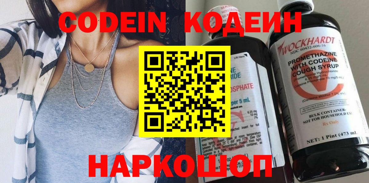 Алапаевск  Кодеиновый сироп Lean Purple Drank  закладка  Кодеин напиток Lean (лин)  Вход с VPN 