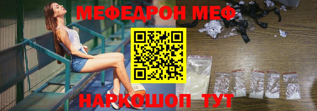 МЕФ мука  МЯУ-МЯУ mephedrone  Алапаевск  Мефедрон  Вход с VPN 